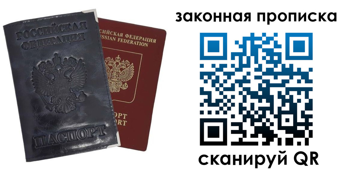 прописка паспорт в Энгельсе